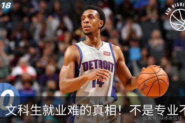 文科生就业难的真相！不是专业不行，是大学四年全都走错了