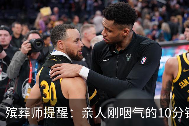 殡葬师提醒：亲人刚咽气的10分钟内，必须做对的4件事